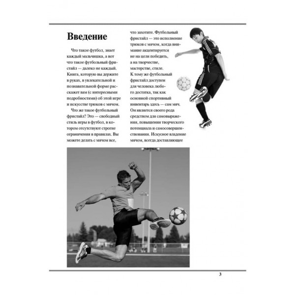 Як навчитися грати у футбол