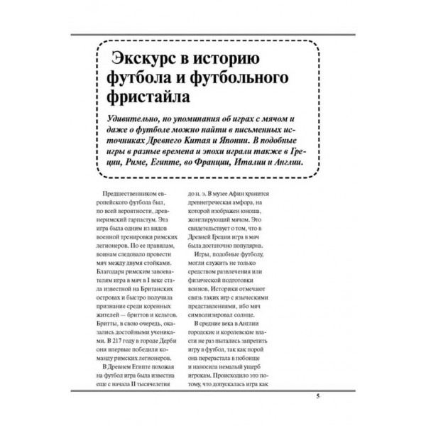 Як навчитися грати у футбол