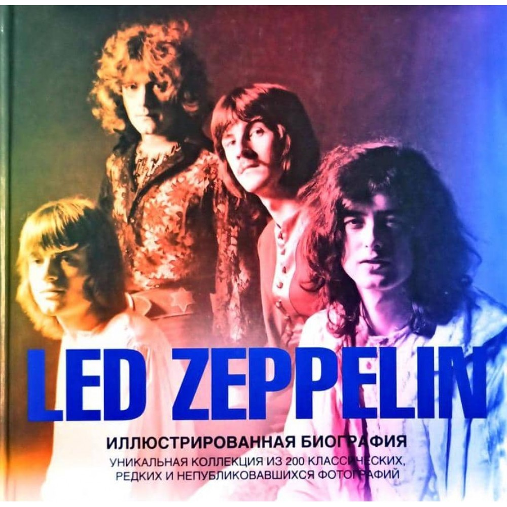 Led Zeppelin. Ілюстрована біографія