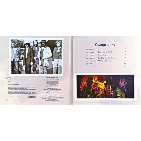 Led Zeppelin. Ілюстрована біографія