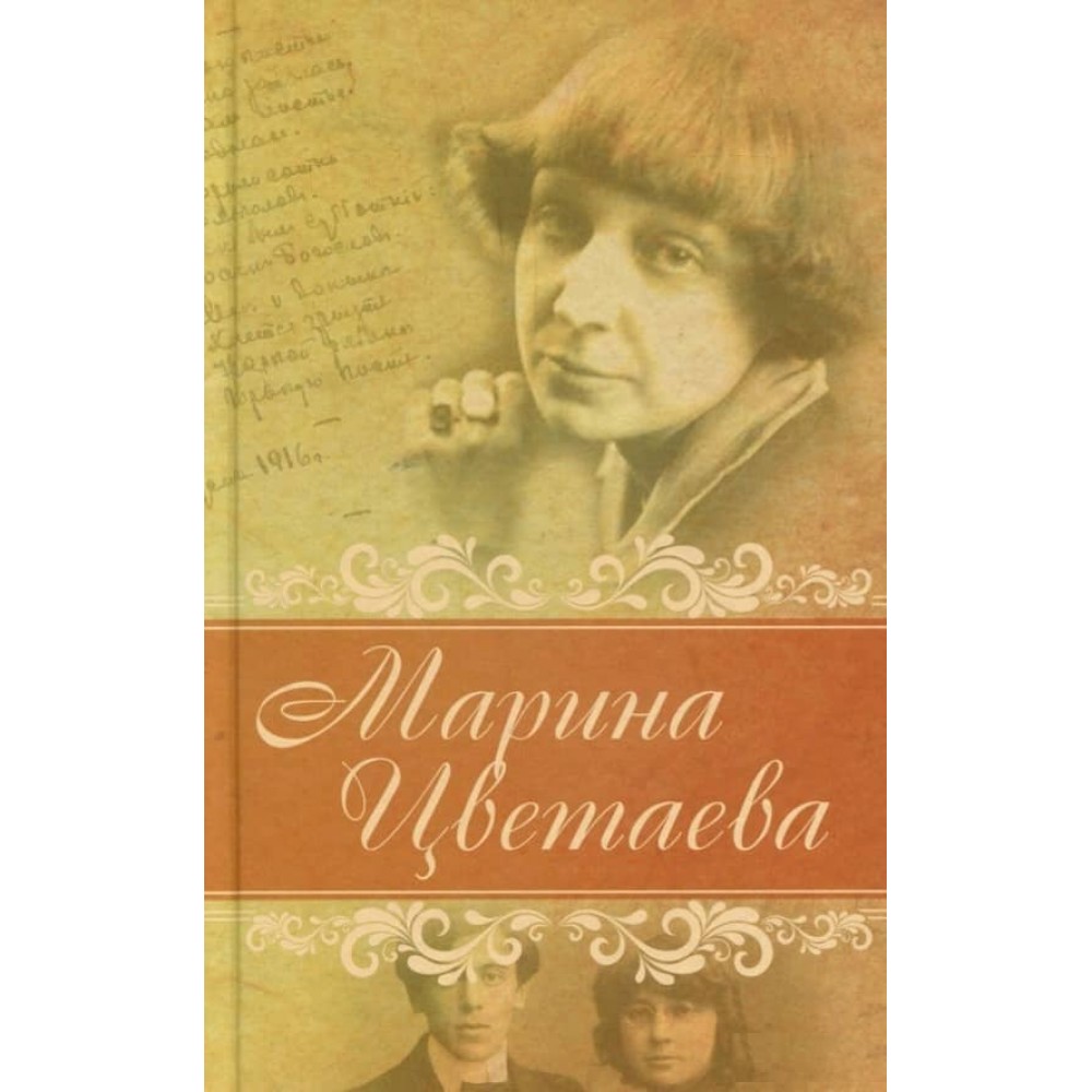 Марина Цвєтаєва. Лірика