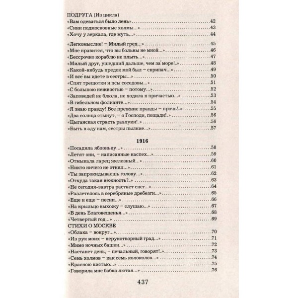 Марина Цвєтаєва. Лірика