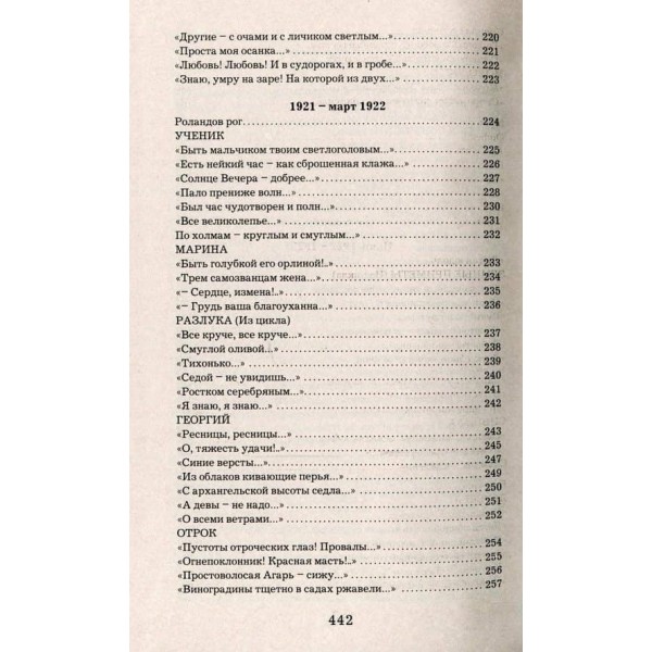 Марина Цвєтаєва. Лірика