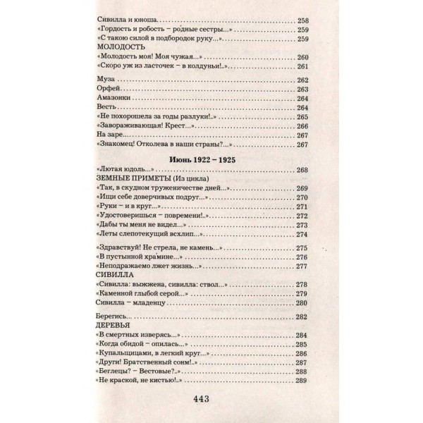 Марина Цвєтаєва. Лірика