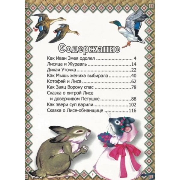 Золота книга казок