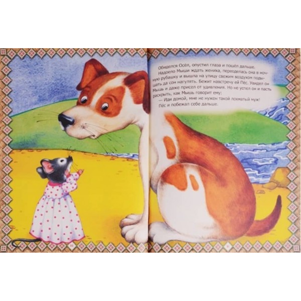 Золота книга казок