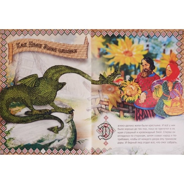 Золота книга казок