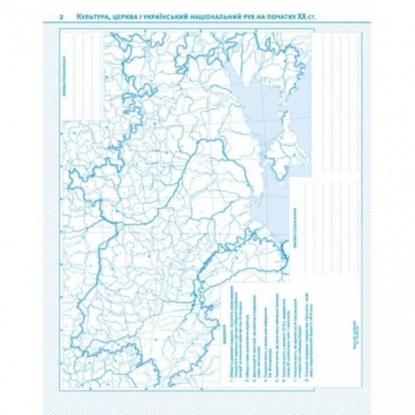 Контурні карти. Історія України. 10 клас