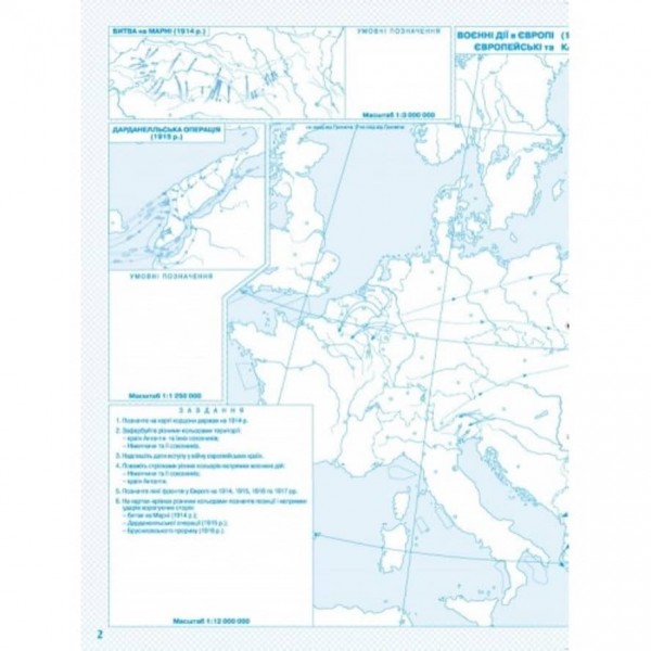 Контурні карти. Новітня історія. 1914-1945 рр. 10 клас
