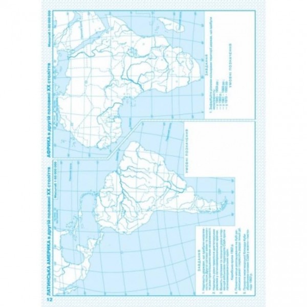 Контурні карти. Новітня історія (середина ХХ-початок XXI ст.). 11 клас