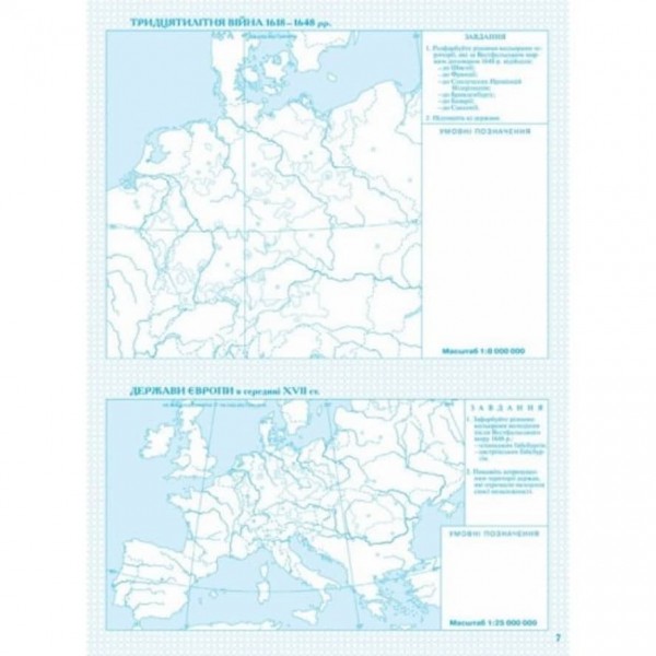 Контурні карти. Всесвітня історія. Новий час (XV-XVIII ст.). 8 клас