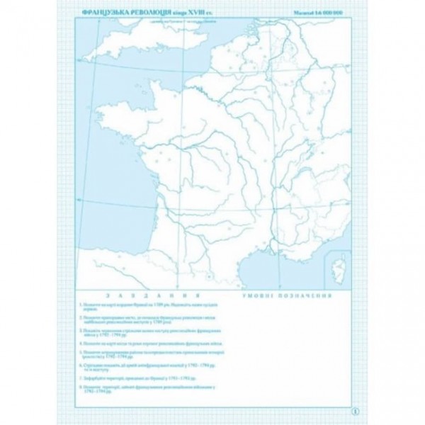 Контурні карти. Всесвітня історія. Новий час (кінець XVIII - початок XX ст.) 9 клас