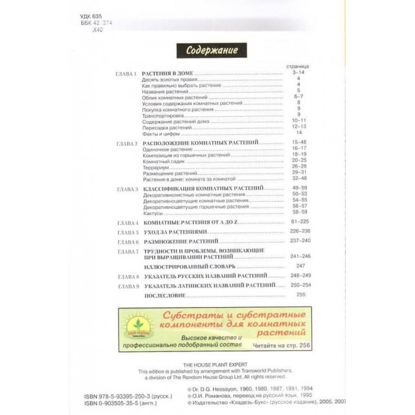 Все про кімнатні рослини. Книга 1