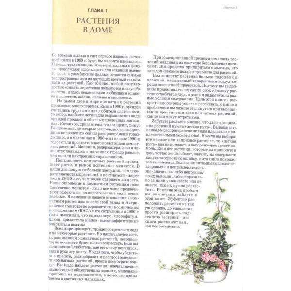 Все про кімнатні рослини. Книга 1