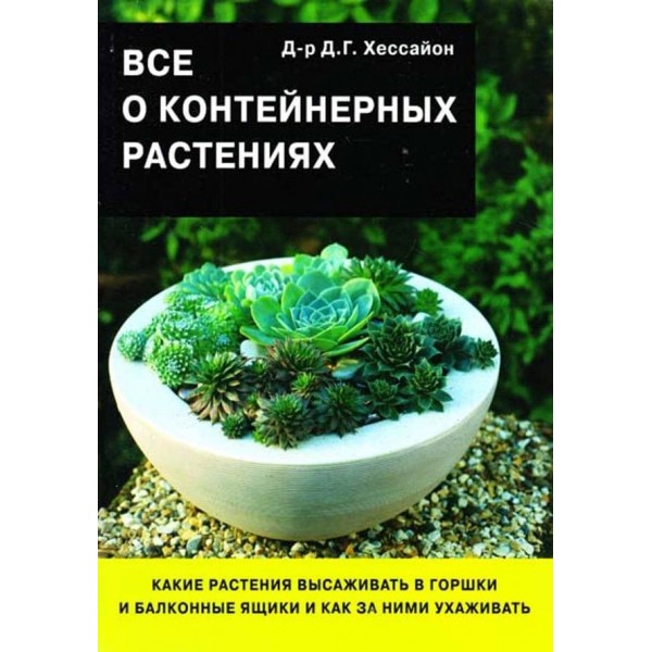 Все про контейнерні рослини