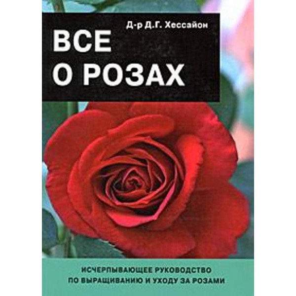 Все про троянди