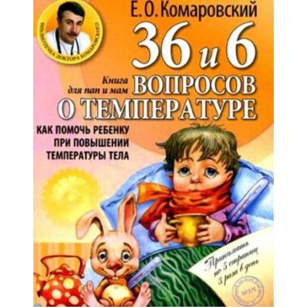 36 і 6 запитань про температуру