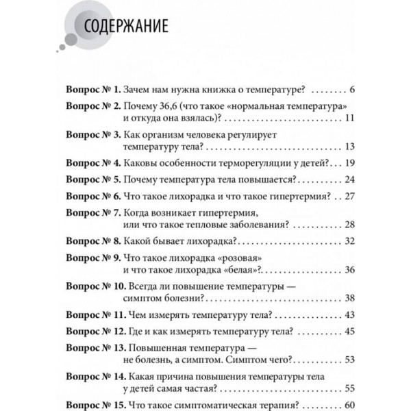36 і 6 запитань про температуру