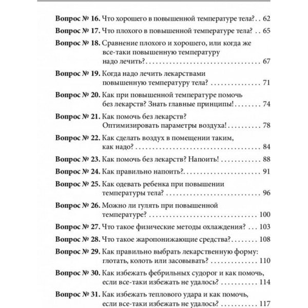 36 і 6 запитань про температуру