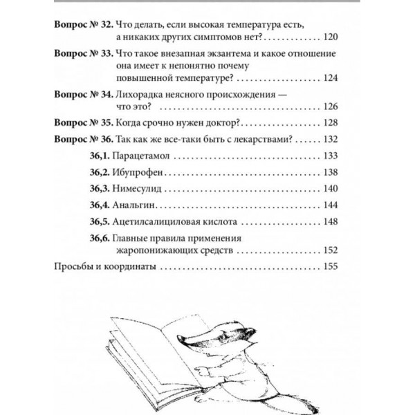 36 і 6 запитань про температуру