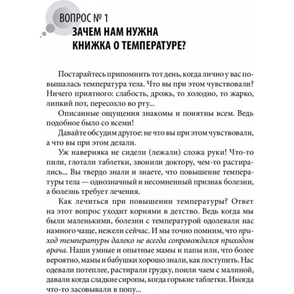 36 і 6 запитань про температуру