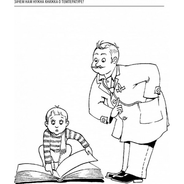 36 і 6 запитань про температуру