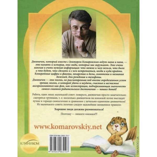 Щоденничок. Наші нотатки про нашу дитину