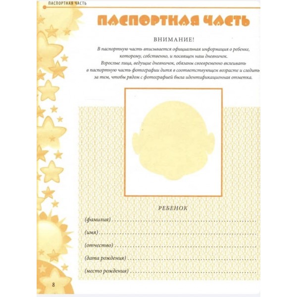 Щоденничок. Наші нотатки про нашу дитину