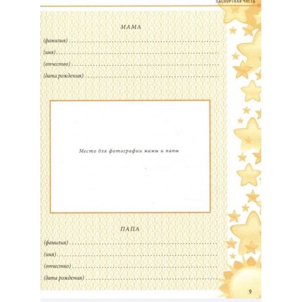 Щоденничок. Наші нотатки про нашу дитину