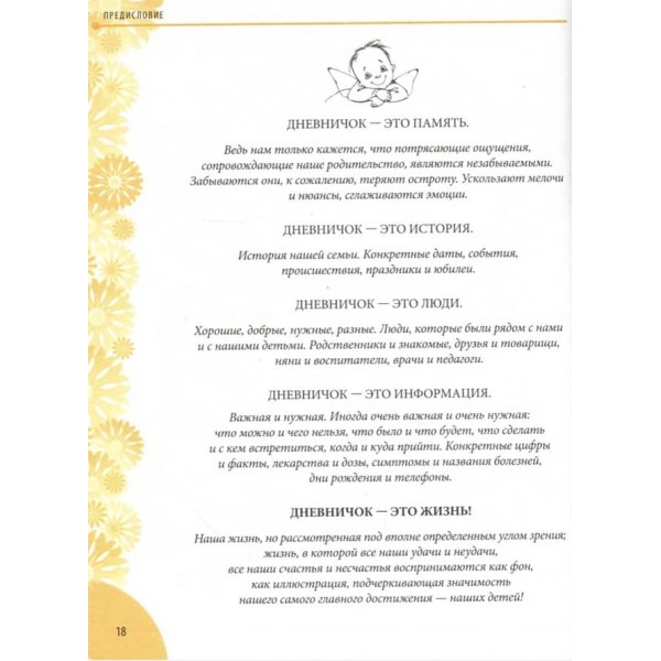 Щоденничок. Наші нотатки про нашу дитину