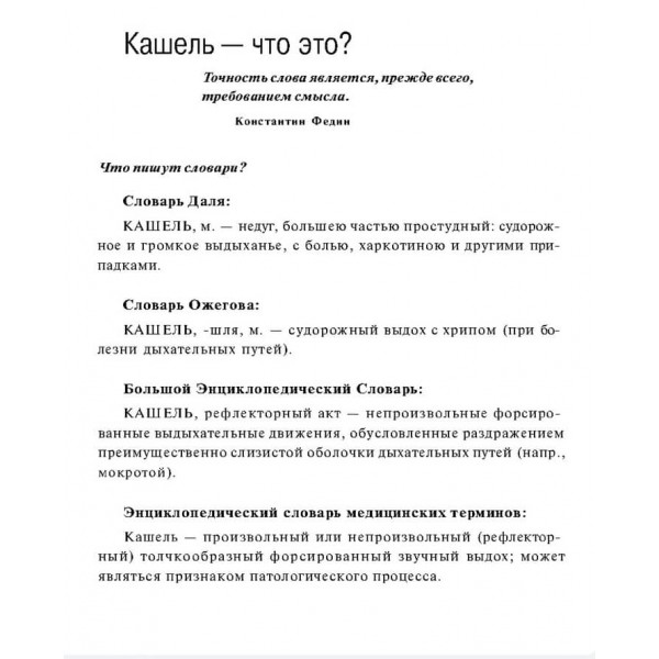 Книга від кашлю: про дитячий кашель для мам і тат