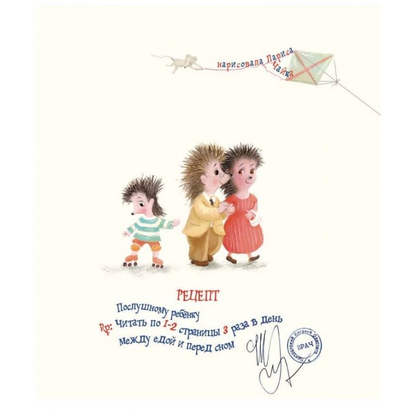 Маленькі казки про їжачків