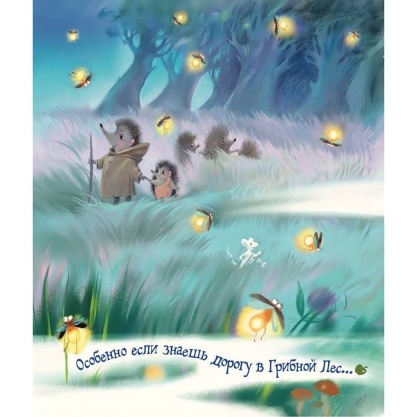 Маленькі казки про їжачків