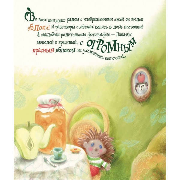 Маленькі казки про їжачків