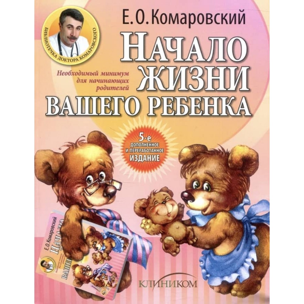 Початок життя вашої дитини