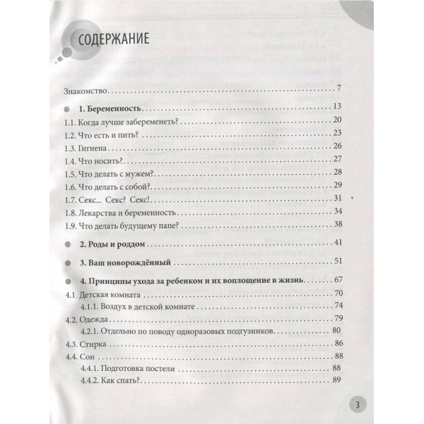 Початок життя вашої дитини