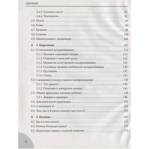 Початок життя вашої дитини