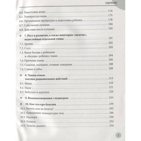 Початок життя вашої дитини