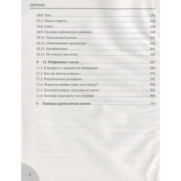 Початок життя вашої дитини