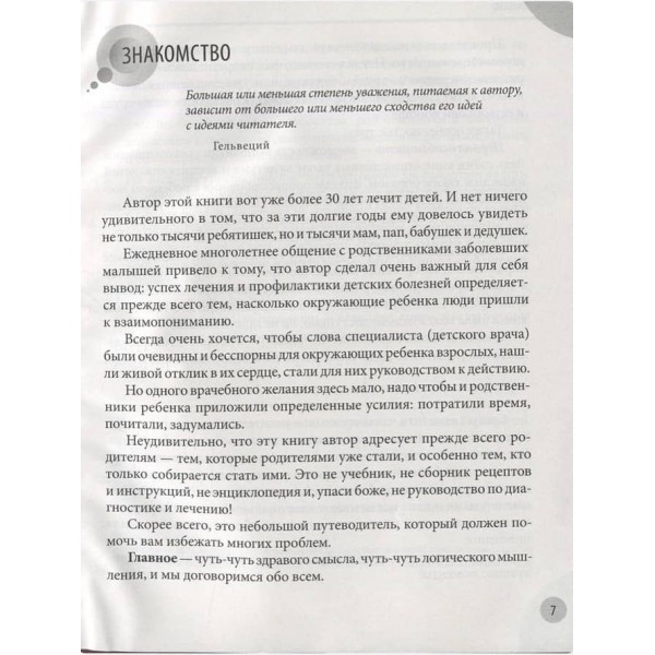 Початок життя вашої дитини