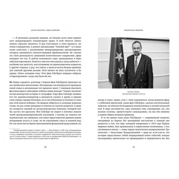 Австро-Угорщина. Доля імперії