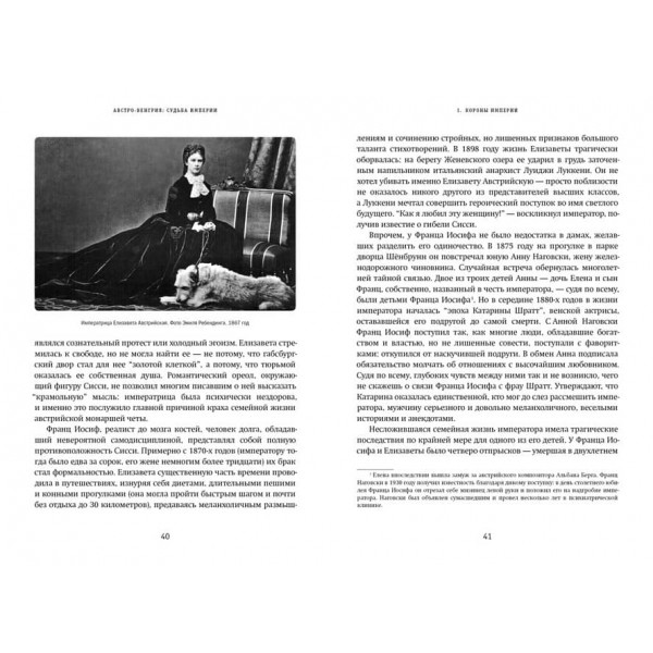 Австро-Угорщина. Доля імперії