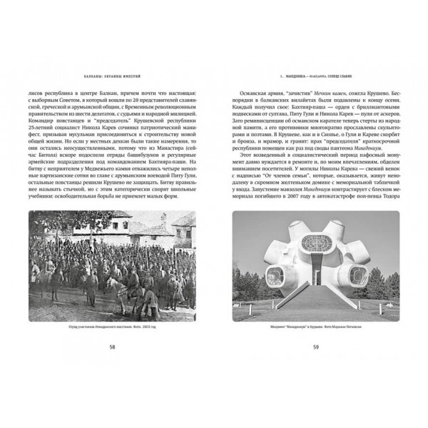 Балкани. Околиці імперій