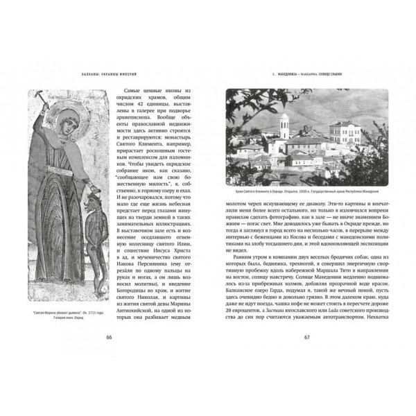 Балкани. Околиці імперій