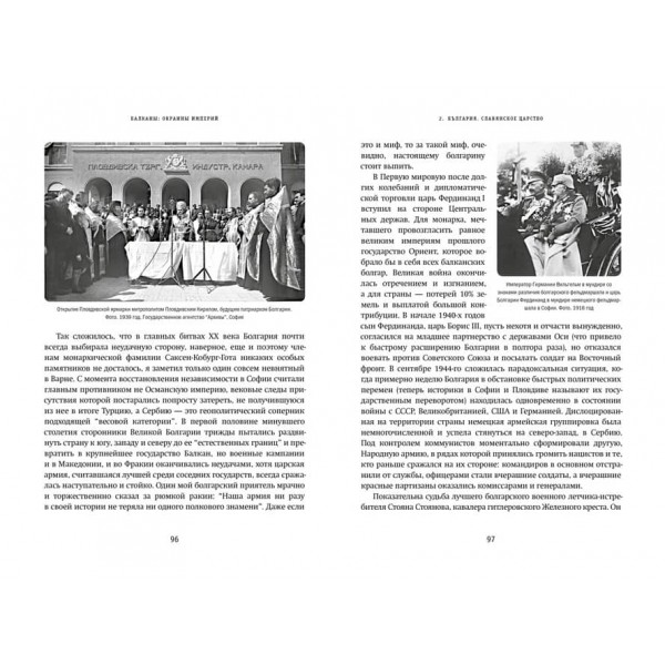 Балкани. Околиці імперій