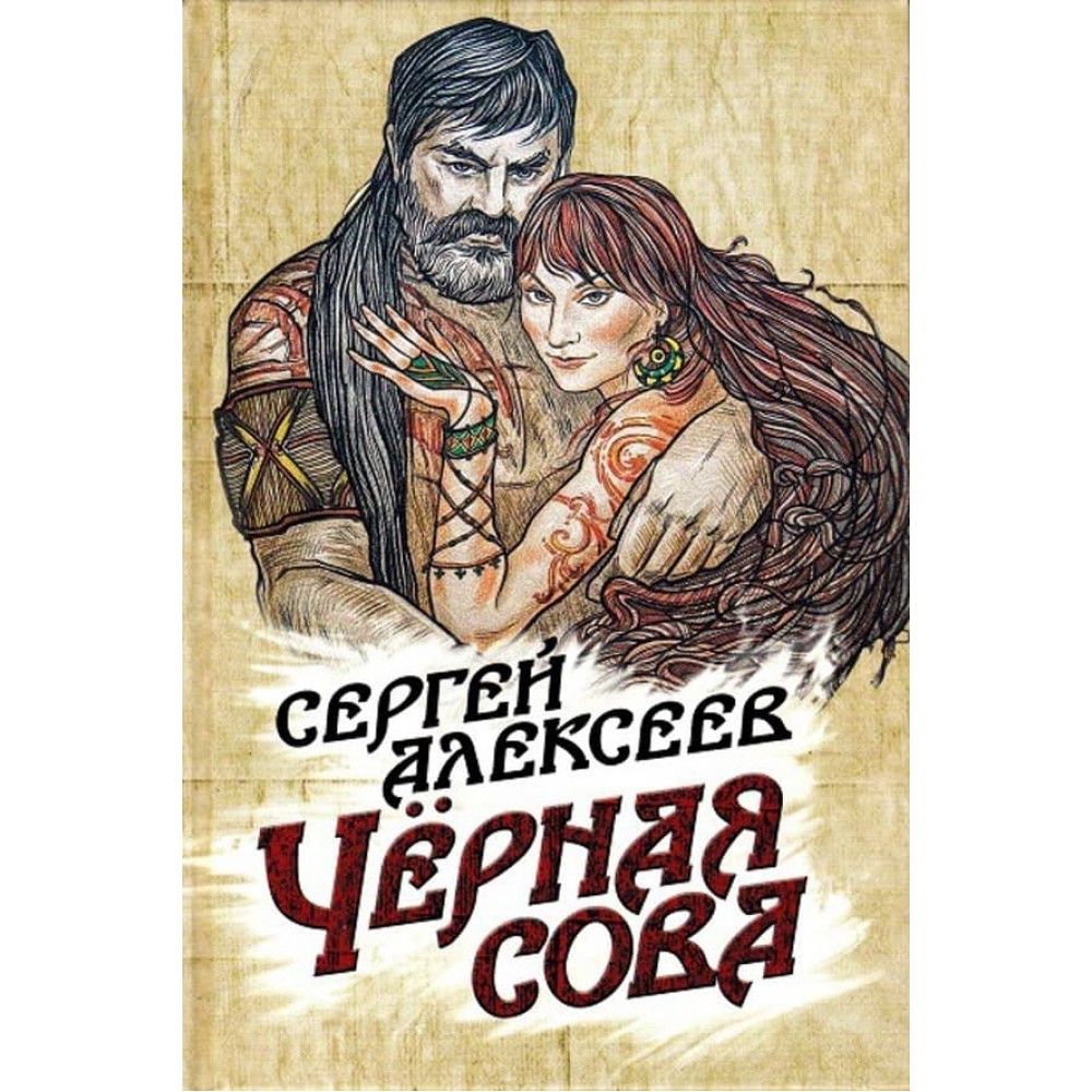 Чорна сова