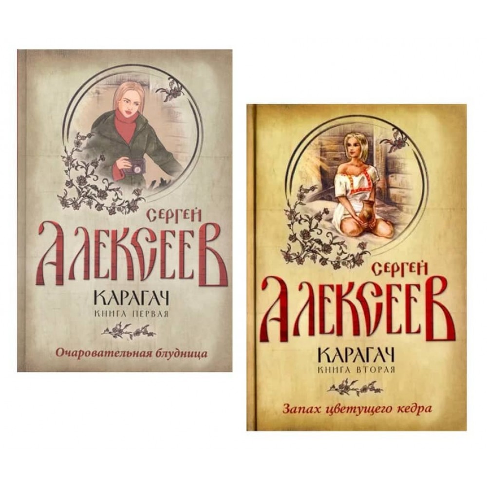 Карагач. У 2-х томах