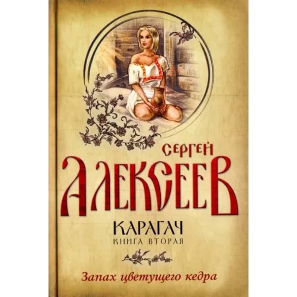 Карагач. У 2-х томах