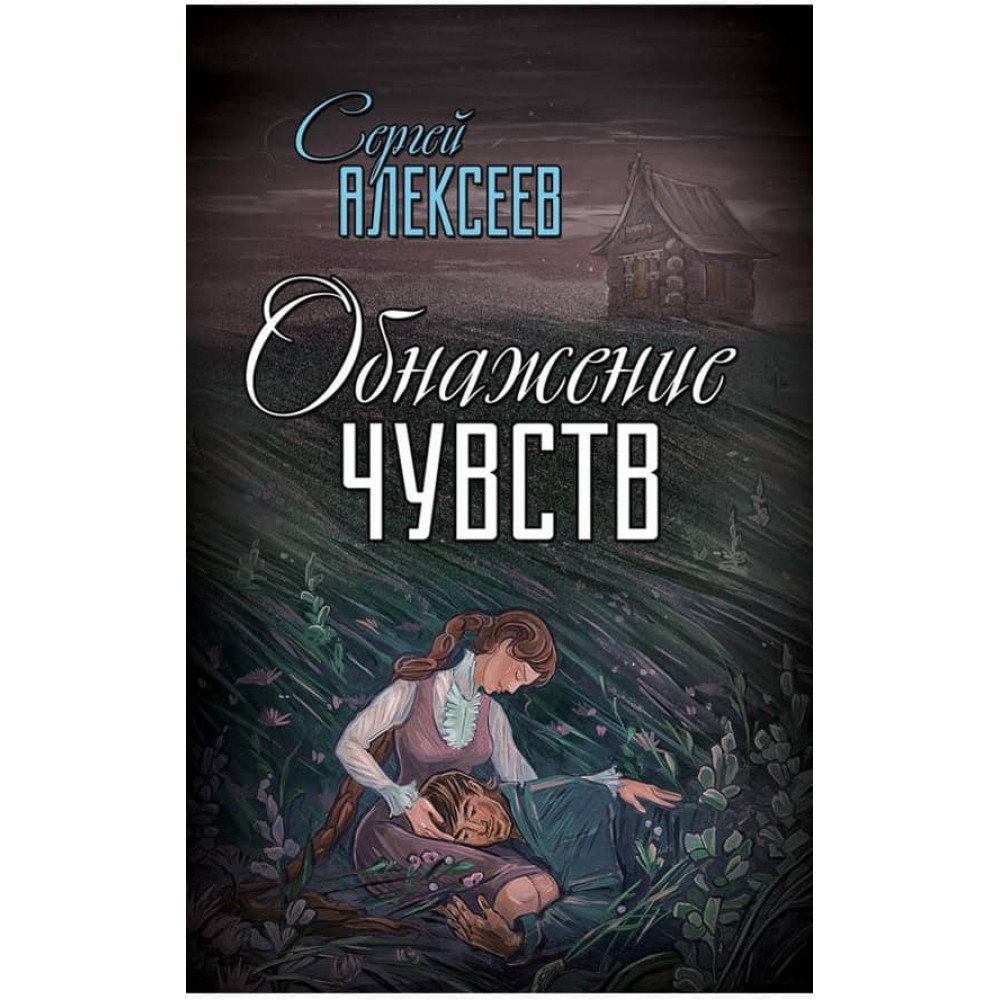 Оголення почуттів