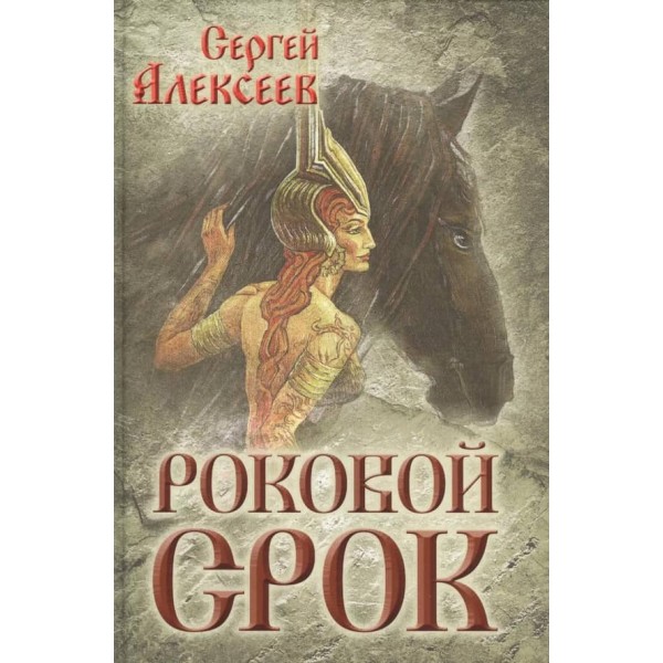 Фатальний термін